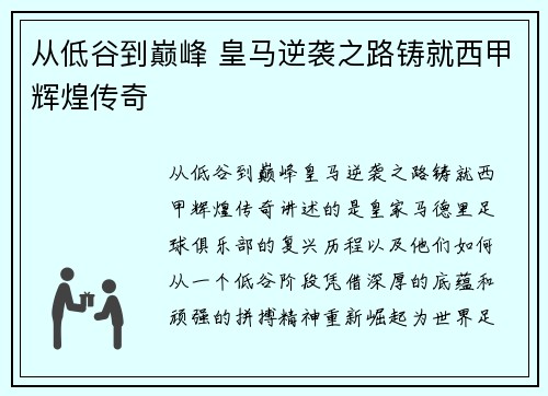从低谷到巅峰 皇马逆袭之路铸就西甲辉煌传奇