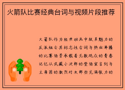 火箭队比赛经典台词与视频片段推荐