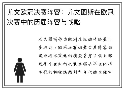 尤文欧冠决赛阵容：尤文图斯在欧冠决赛中的历届阵容与战略
