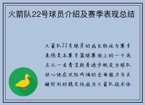 火箭队22号球员介绍及赛季表现总结