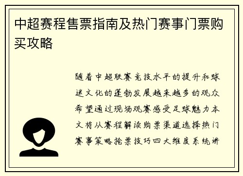 中超赛程售票指南及热门赛事门票购买攻略
